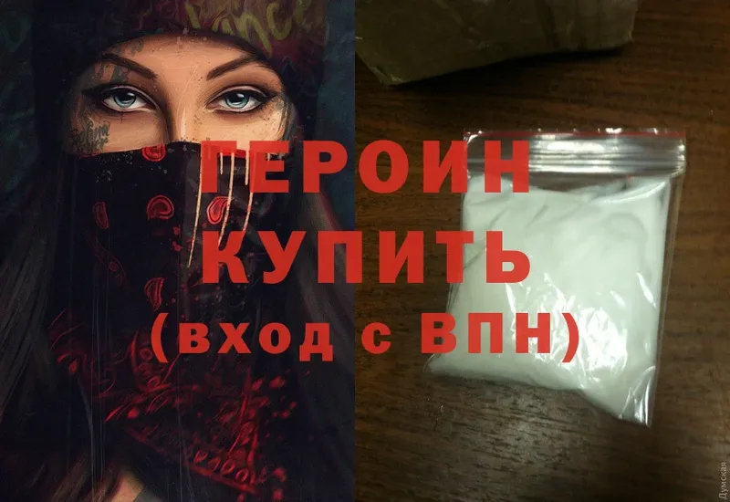 Героин хмурый  Короча 